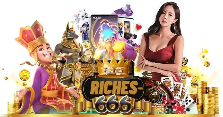 riches666pg เข้าสู่ระบบ